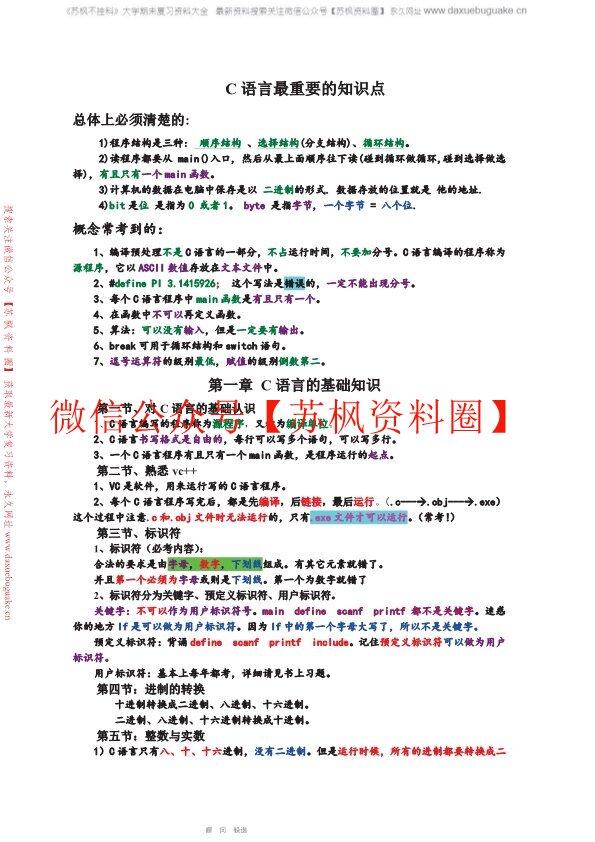 C语言补充资料
